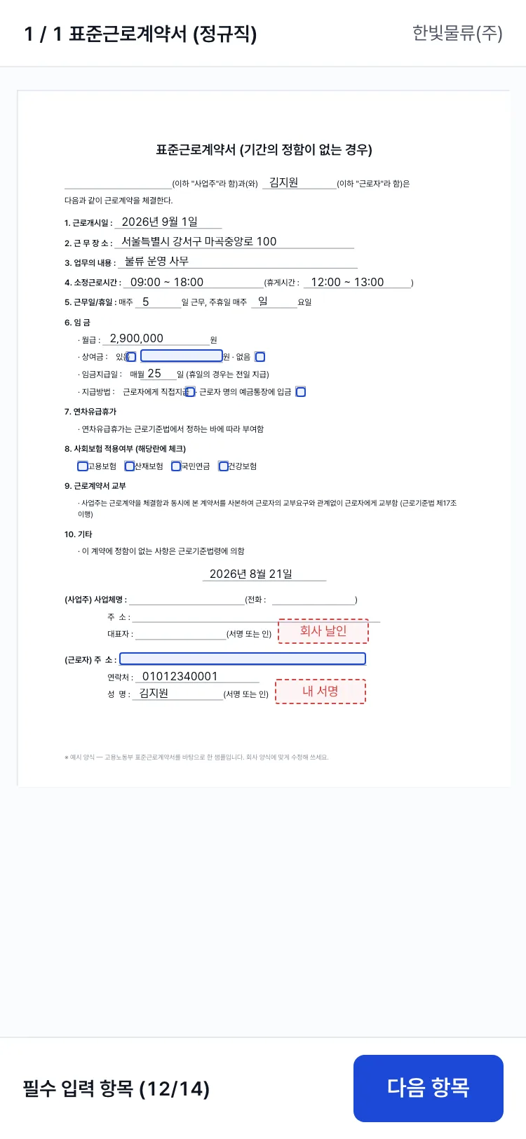 근로자는 휴대폰에서 서명합니다